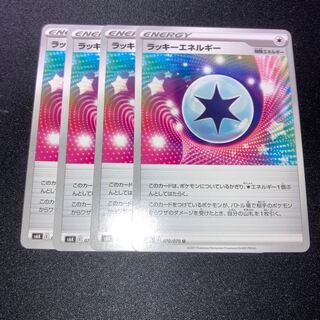 ラッキーエネルギー　4枚