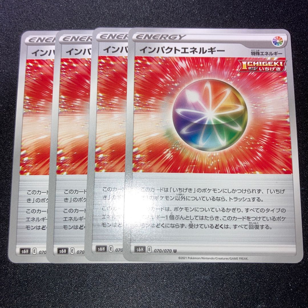 インパクトエネルギー　4枚