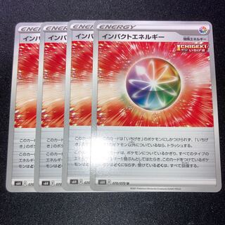 インパクトエネルギー　4枚