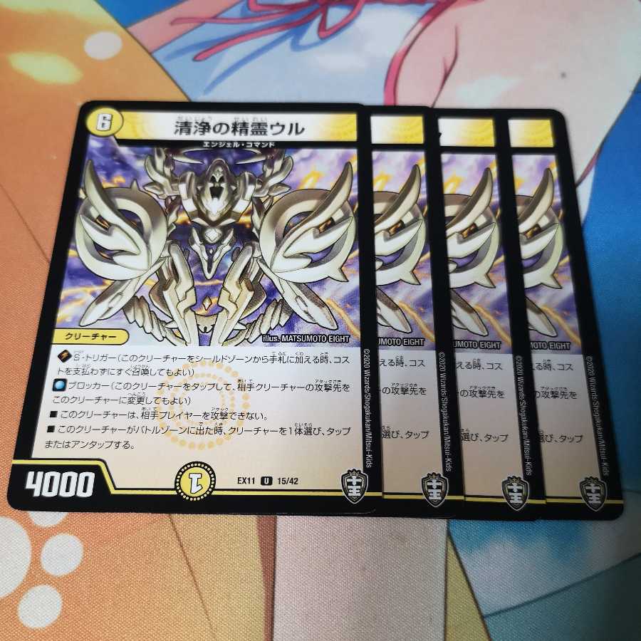 清浄の精霊ウル