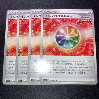 インパクトエネルギー　4枚