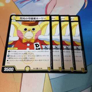 閃光の守護者ホーリー