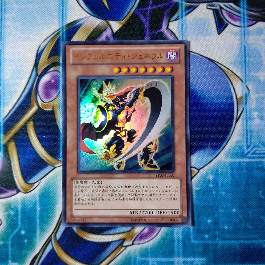 インフェルニティ・ジェネラル ウルトラレア