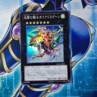 迅雷の騎士ガイアドラグーン スーパーレア