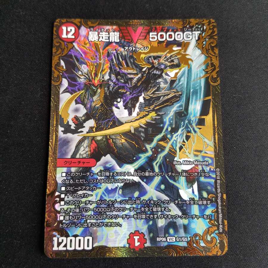 暴走龍 5000GT(ウルトラゴールデンカード仕様) UGC