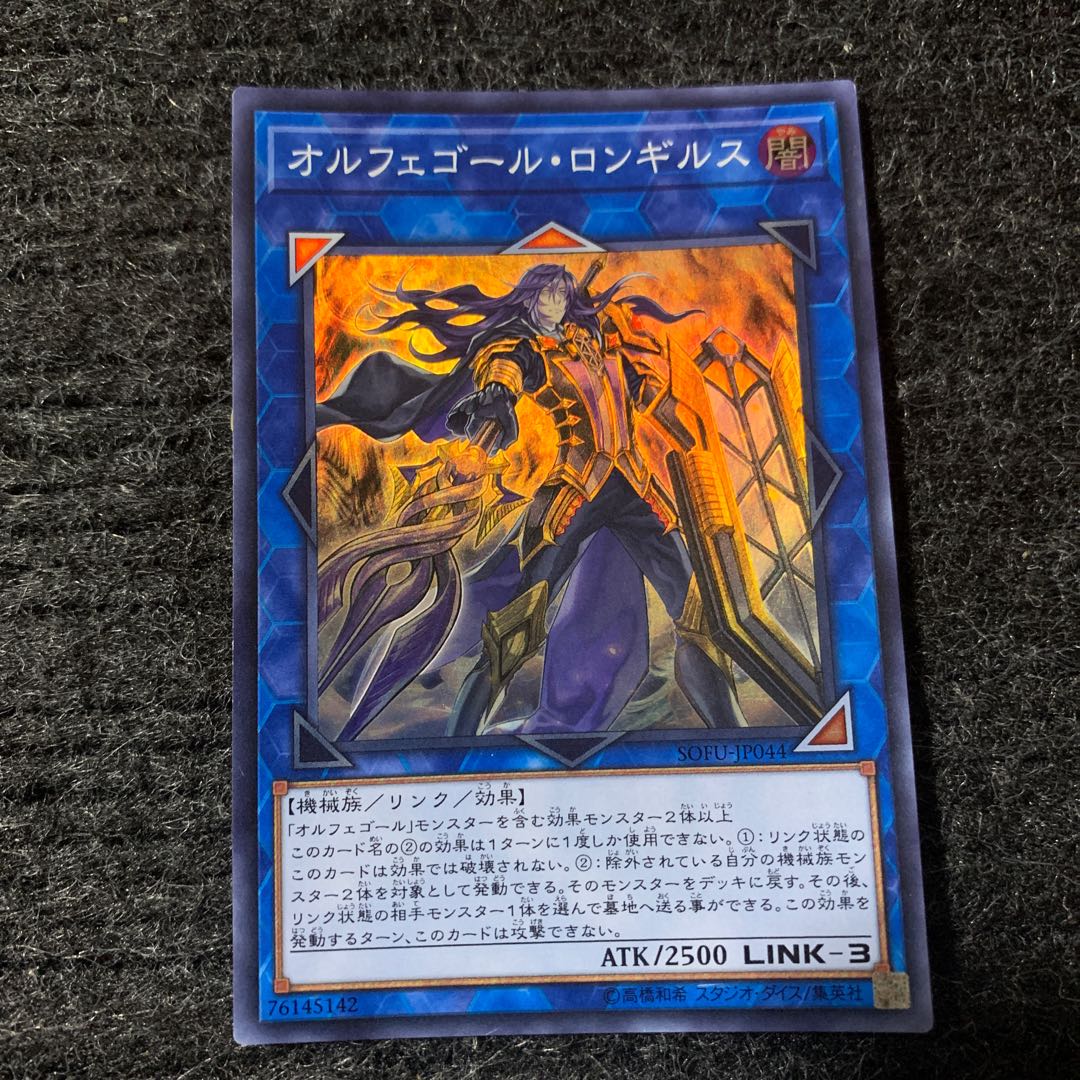 Longirsu, the Orcust Orchestrator Super Rare