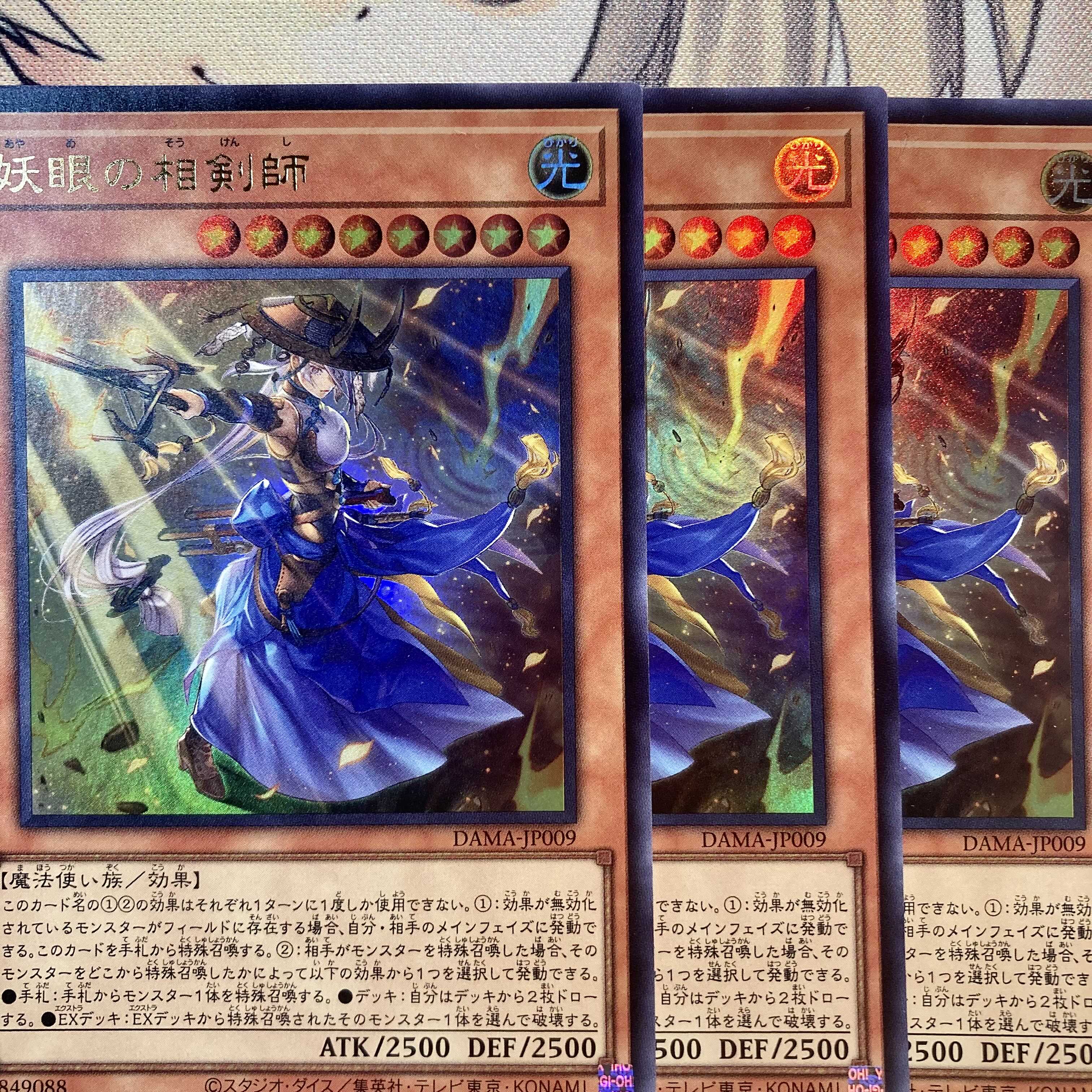 ウルトラレア 妖眼の相剣師 3枚セット