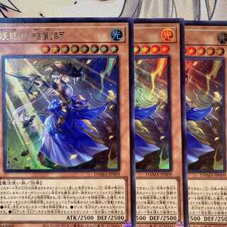 ウルトラレア　妖眼の相剣師 3枚セット