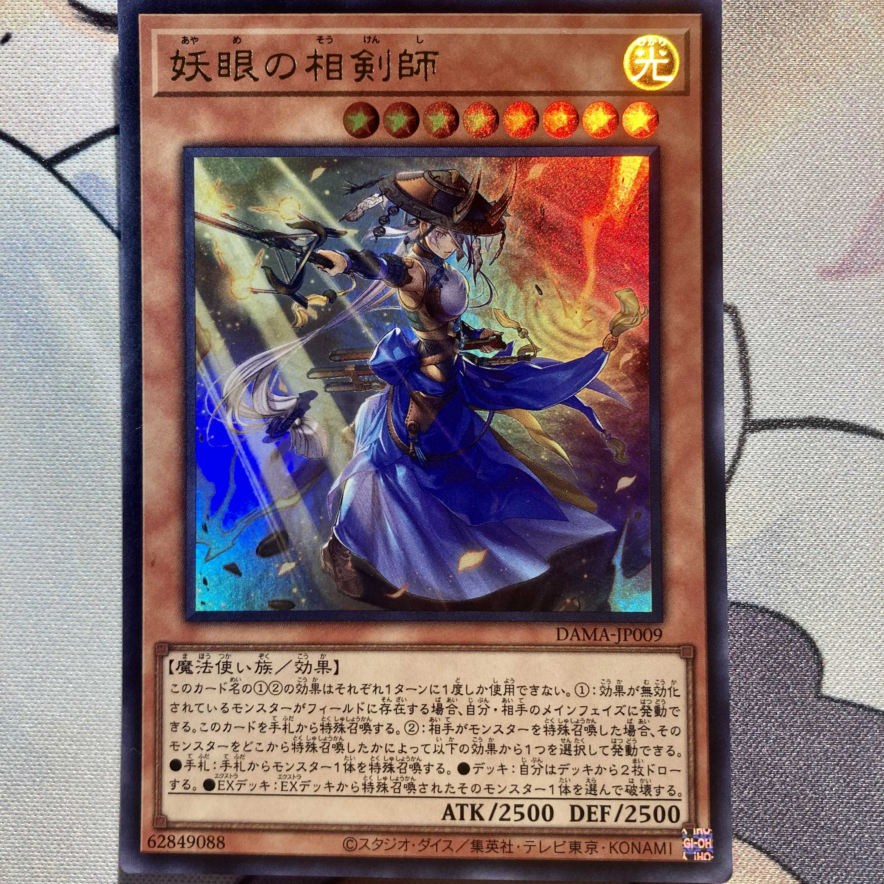 ウルトラレア 妖眼の相剣師 3枚セット