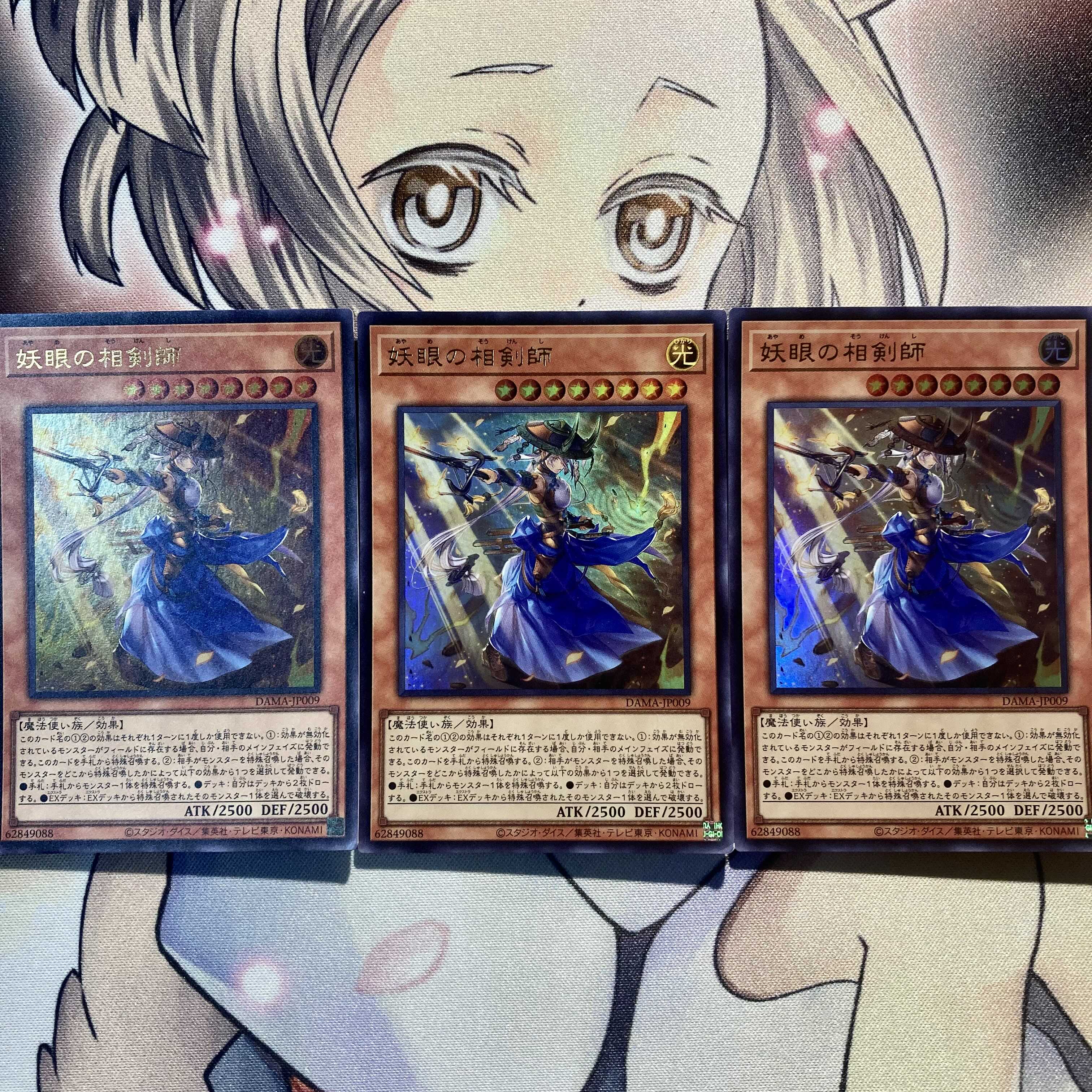 ウルトラレア 妖眼の相剣師 3枚セット