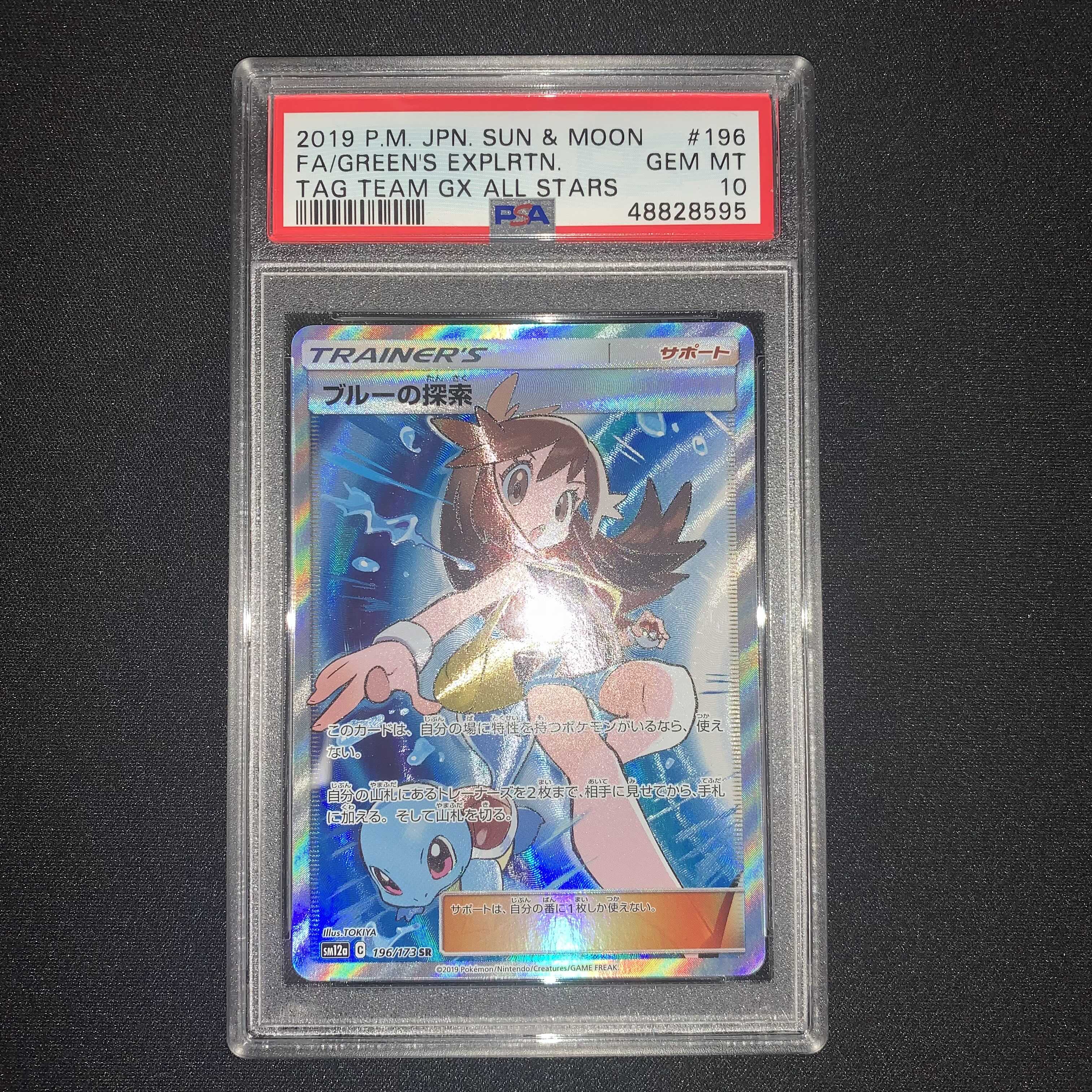 ポケモンカード ブルーの探索 SR PSA10 タッグオールスターズ