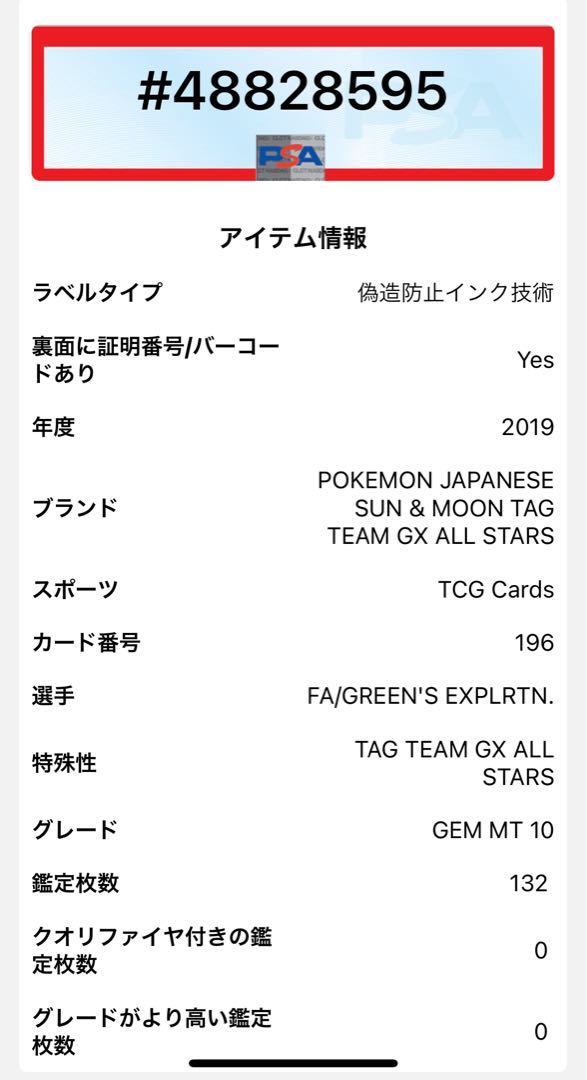 ポケモンカード ブルーの探索 SR PSA10 タッグオールスターズ