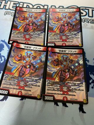 “罰星怒”ブランド　4枚