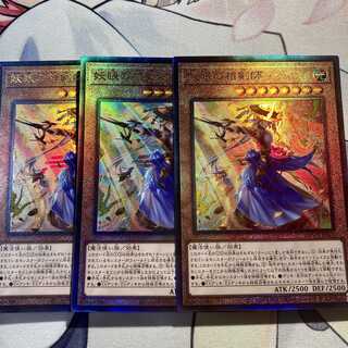 アルティメット　妖眼の相剣師 3枚セット