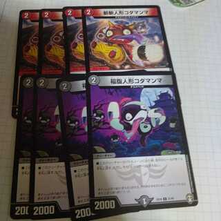 コダマンマ+ドラゴンズ・サイン