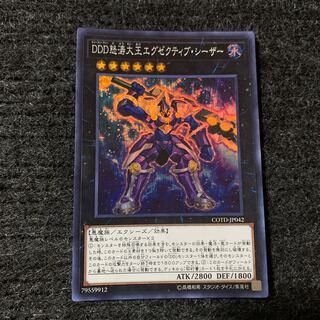 DDD怒涛大王エグゼクティブ・シーザー スーパーレア