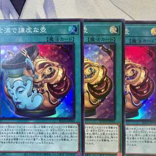 金満で謙虚な壺 スーパーレア　3枚セット