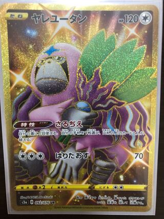 ヤレユータンUR