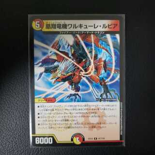 凰翔竜機ワルキューレ・ルピア