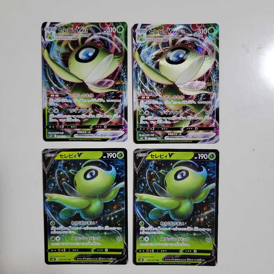 セレビィVとセレビィVmax