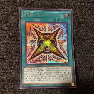 RUM-Zeal Riryoku Secret Rare