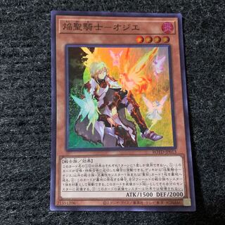 焔聖騎士-オジエ スーパーレア