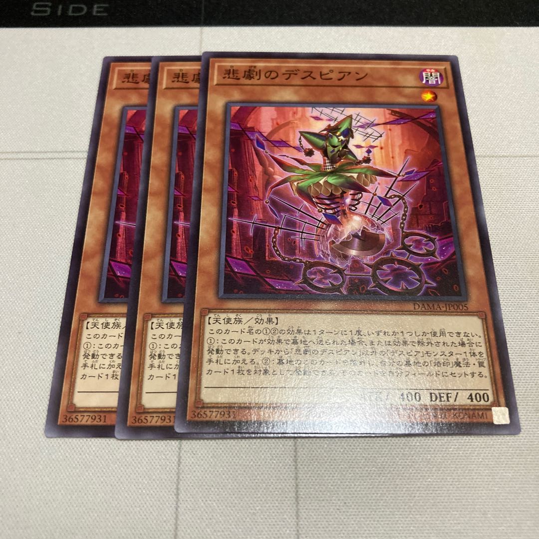 遊戯王　悲劇のデスピアン ノーマル　3枚セット特価品