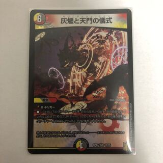 はむさん専用　灰燼と天門の儀式