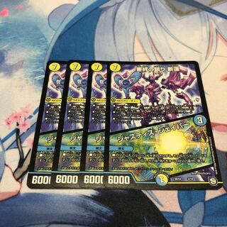 審絆の鎮まり 新蓮｜ジャスティス・シェイパー