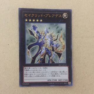 セイクリッド・プレアデス ウルトラレア