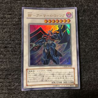BF-アーマード・ウィング ウルトラレア