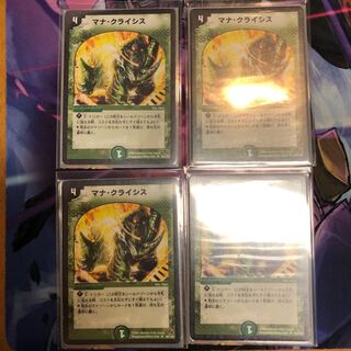 マナクライシス