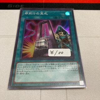遊戯王　命削りの宝札 スーパーレア　1枚