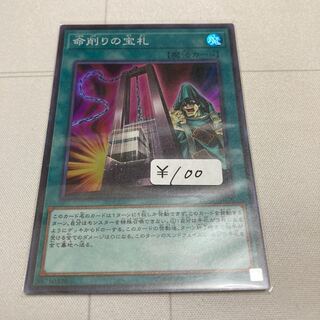 遊戯王　命削りの宝札 スーパーレア　1枚