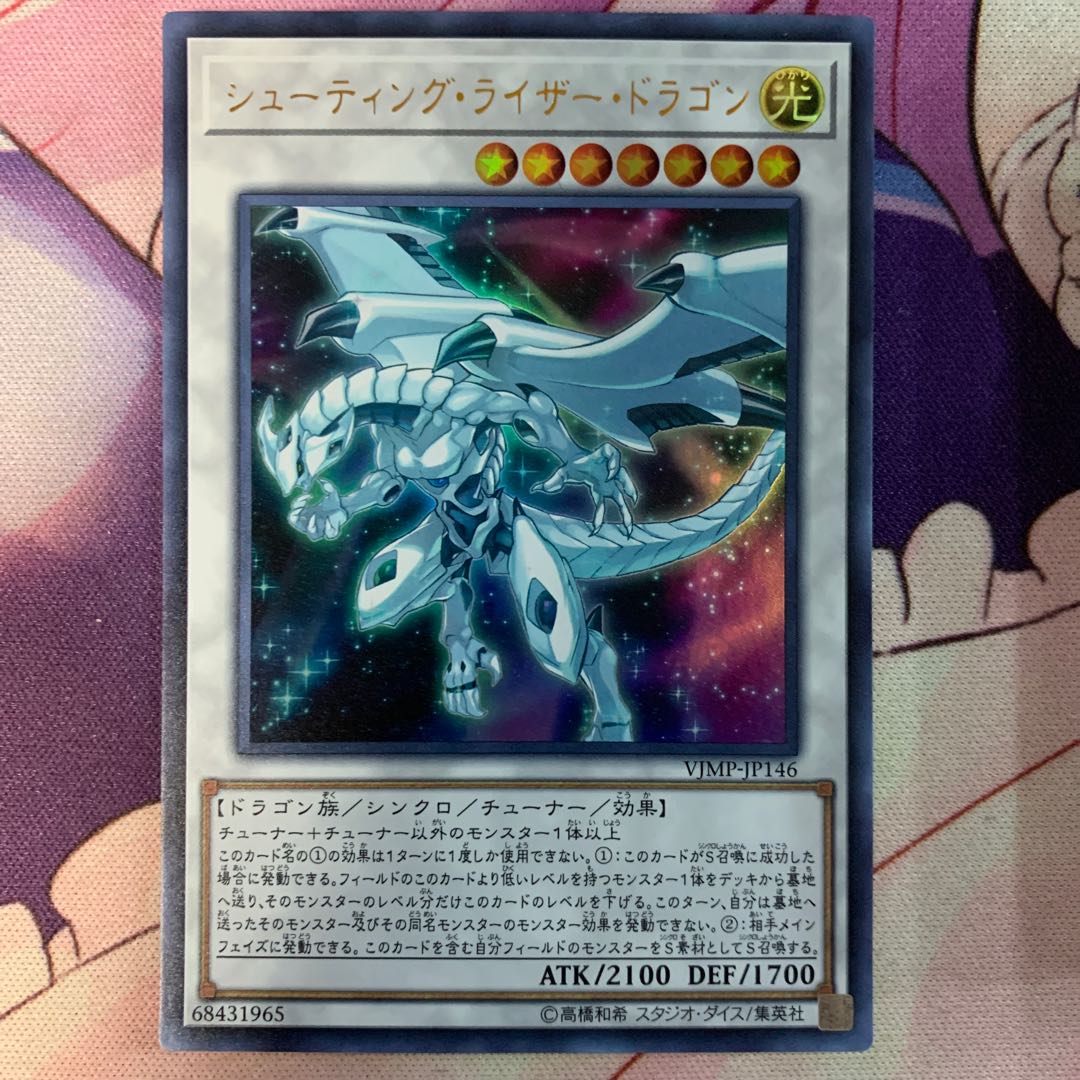 シューティング・ライザー・ドラゴン ウルトラレア