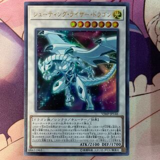 シューティング・ライザー・ドラゴン ウルトラレア