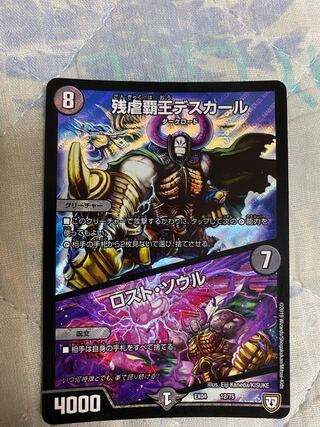 残虐覇王デスカール｜ロスト・ソウル