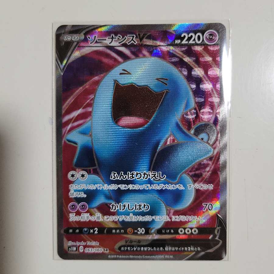 くまごろう様専用 ソーナンスV