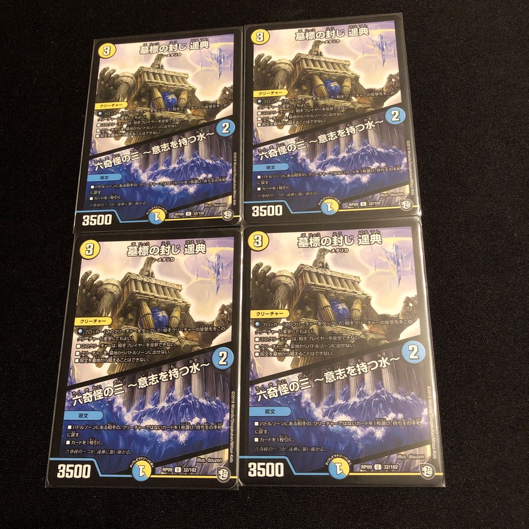 墓標の封じ 遥典｜六奇怪の三 -意志を持つ水-