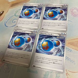 れんげきエネルギー U 4枚セット