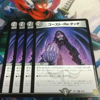 ゴースト・Re:タッチ