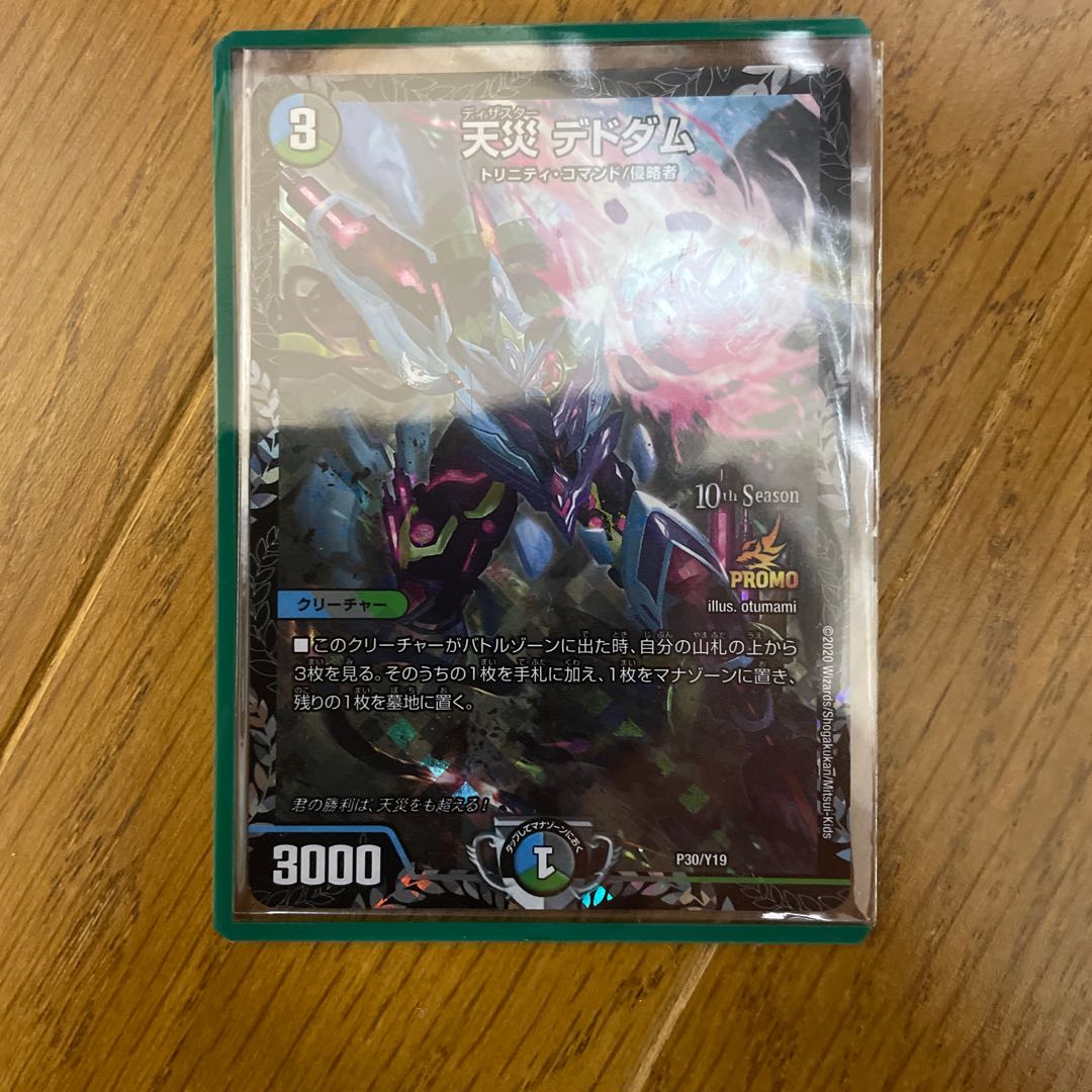 天災 デドダム プロモ