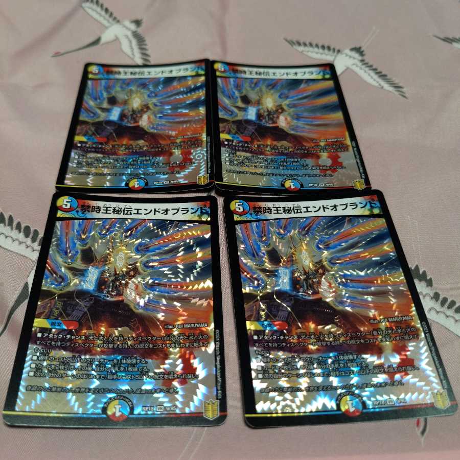 禁時王秘伝エンドオブランド