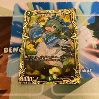 最安　霞み妖精ジャスミン(20thSPレア仕様)