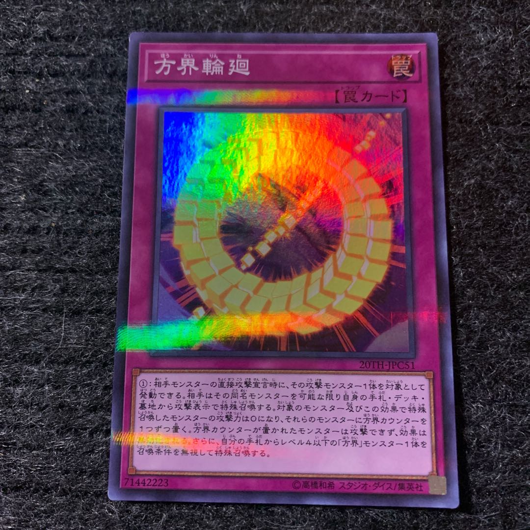 方界輪廻 パラレル スーパーレア