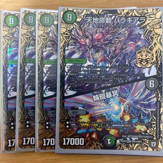 天地命動 バラギアラ｜輪廻暴冥