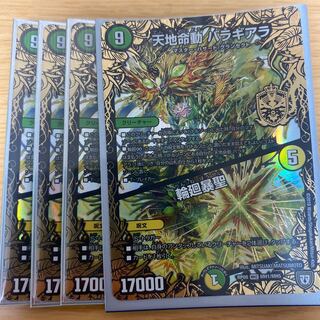 天地命動 バラギアラ｜輪廻暴聖