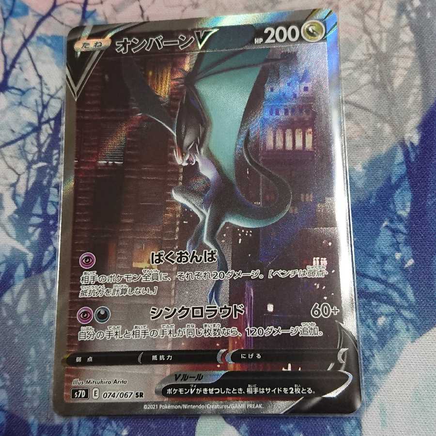オンバーンV SR 1枚