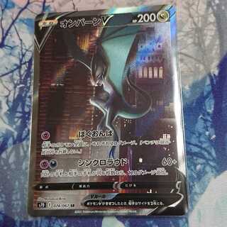 オンバーンV SR 1枚