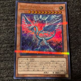 ディープアイズ・ホワイト・ドラゴン パラレル ウルトレレア